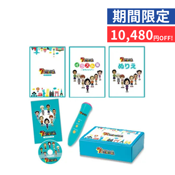 【特別価格】7+BILINGUAL 音声ペンver.