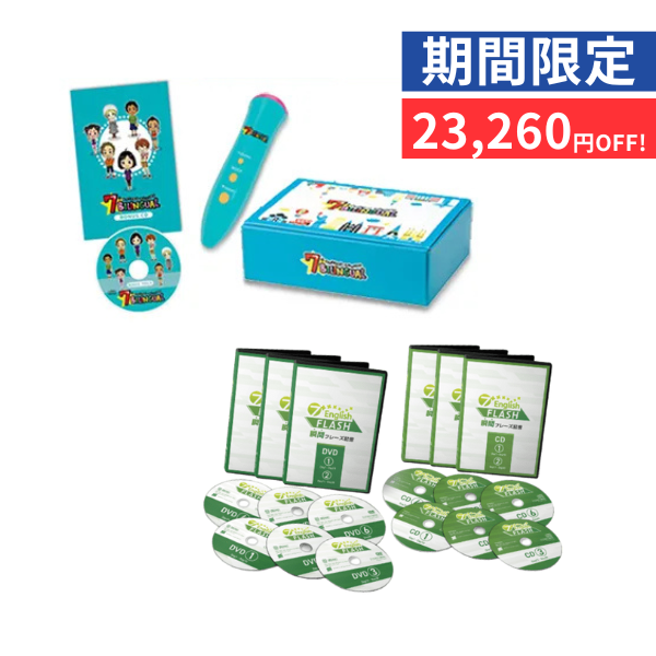 【特別価格】親子で英語 7+プレミアムセット