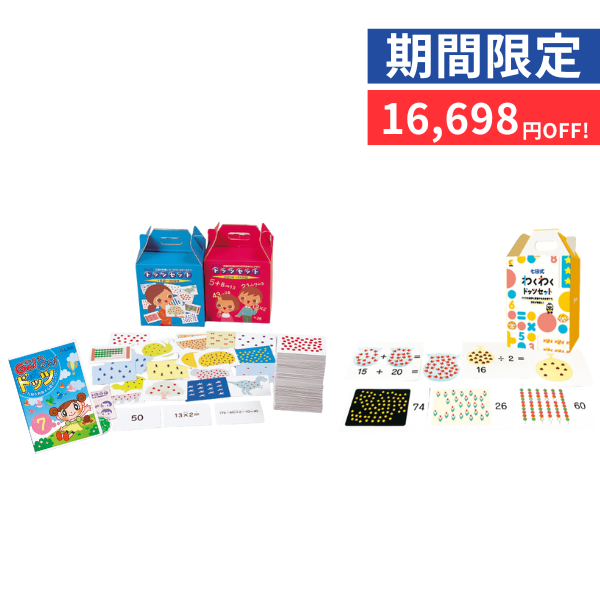 効果を実感、なが〜く使える『プレミアムドッツセット』