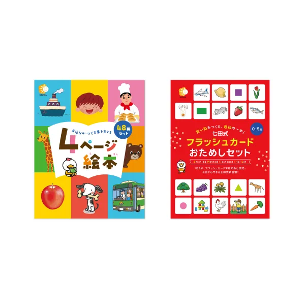 すくすくベビー はじめてセット