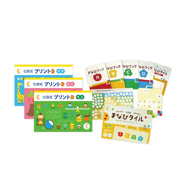 ぴったりつながる 一年生準備セット