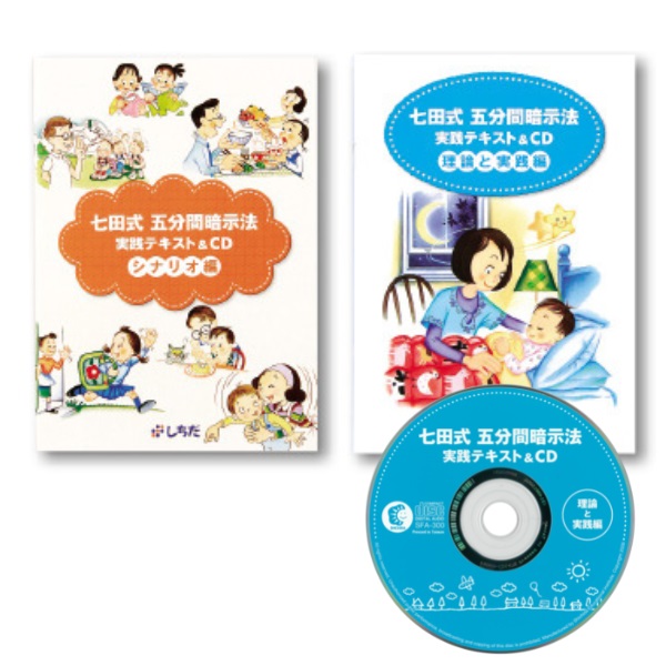 七田式イメージトレーニング実践テキスト＆CD【CD/DVD教材】 | 七田式