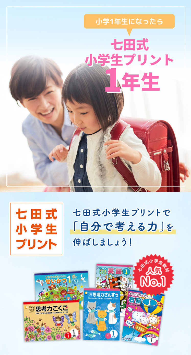 七田式小学生プリントキャンペーン|七田式公式通販 七田式小学生プリントキャンペーン|七田式公式通販