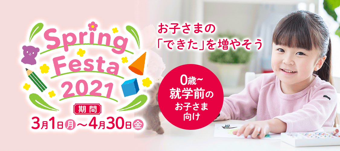 3~4月幼児キャンペーン|七田式公式通販 3~4月幼児キャンペーン|七田式公式通販