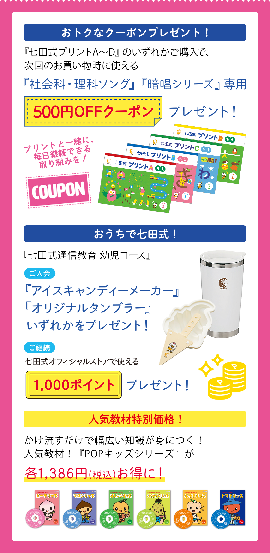 7~8月幼児キャンペーンページ|七田式公式通販 7~8月幼児キャンペーンページ|七田式公式通販