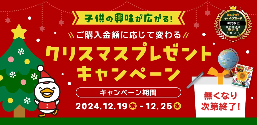 クリスマスプレゼントキャンペーン｜七田式オフィシャルストア