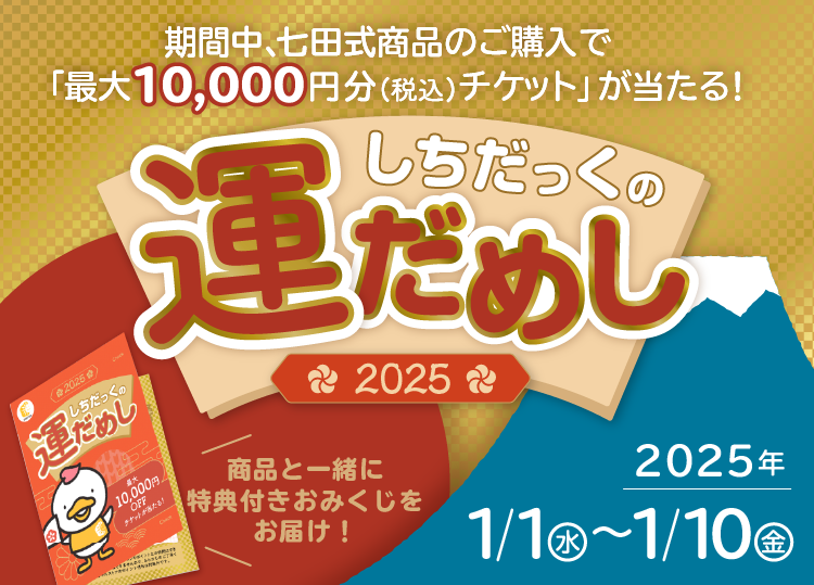 しちだっくの運だめし｜七田式オフィシャルストア