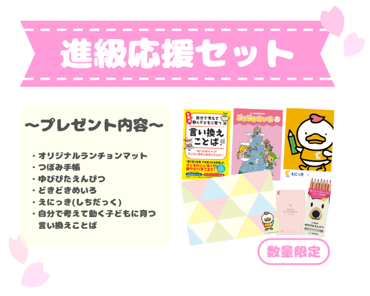 進級応援キャンペーン|七田式オフィシャルストア 進級応援キャンペーン|七田式オフィシャルストア