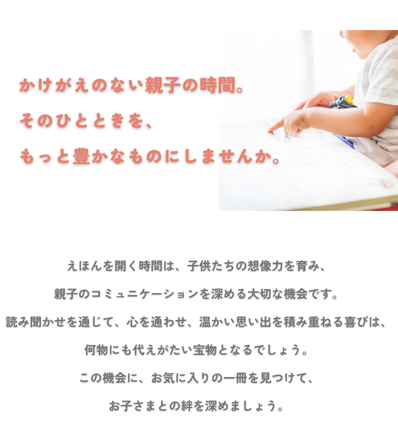 親子の時間をもっと豊かに えほんコレクション|七田式公式通販 親子の時間をもっと豊かに えほんコレクション|七田式公式通販