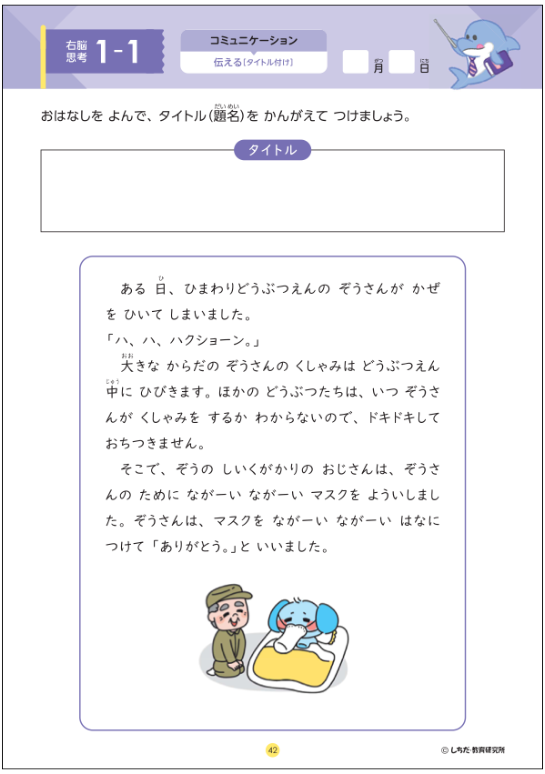 七田式小学生プリント 右脳思考』リニューアルキャンペーン｜七田式