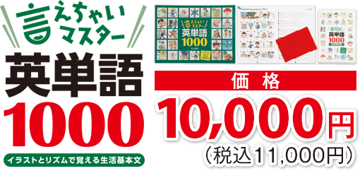 言えちゃいマスター英単語1000【幼児向け教材】| 七田式公式通販 言えちゃいマスター英単語1000【幼児向け教材】| 七田式公式通販