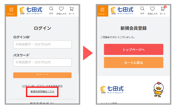七田式公式通販
