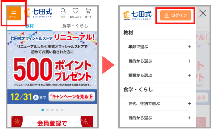 七田式公式通販