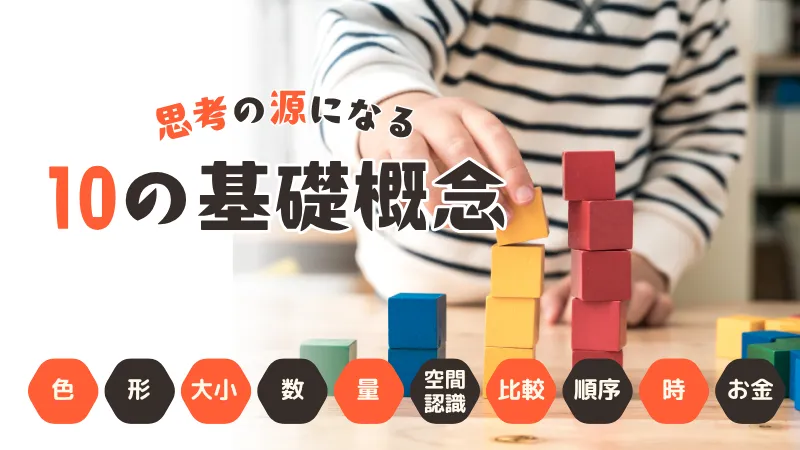 潜在意識を知ろう、活用しよう｜七田式教育