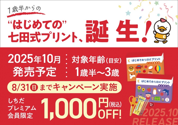 会員制度「しちだプレミアム会」