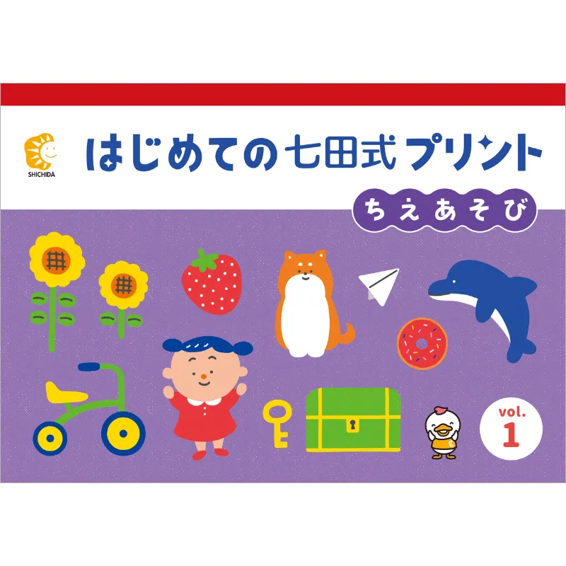 はじめての七田式プリント』は、鉛筆を持つ前から始められる学習 はじめての七田式プリント』は、鉛筆を持つ前から始められる学習