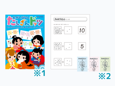 しちだ　むかしばなし　たしざんドッツ しちだ むかしばなし たしざんドッツ 七田式ドッツセット』新発売！