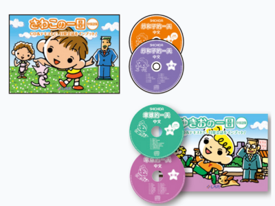 1983年から続く『さわこの一日』の歴史｜七田式オフィシャルストア