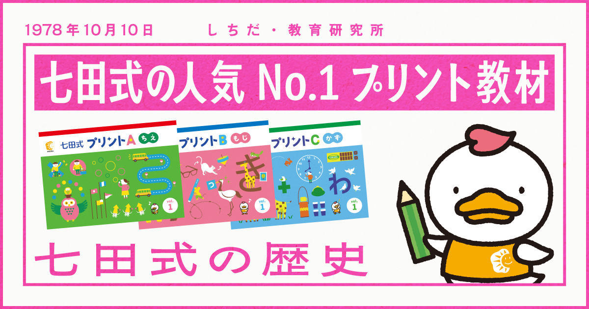 七田式 しちだ Go!Go!ドッツ ゴーゴードッツ Go Goドッツ(ゴーゴー