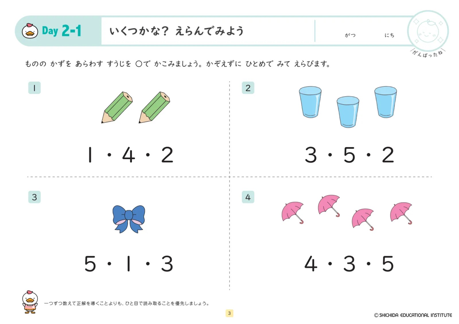 計算力が育つドッツカードとは？ドッツカードの効果や効果的な取り組み