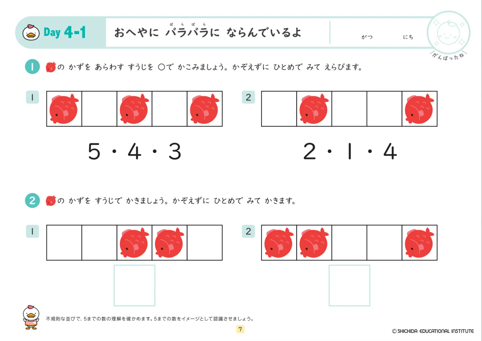 計算力が育つドッツカードとは？ドッツカードの効果や効果的な取り組み