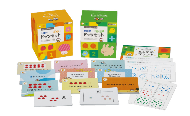 七田式ドッツセット』新発売! 七田式ドッツセット』新発売!
