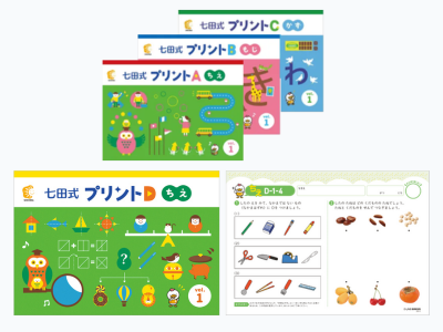 47年以上の歴史がある『七田式プリント』｜七田式オフィシャルストア