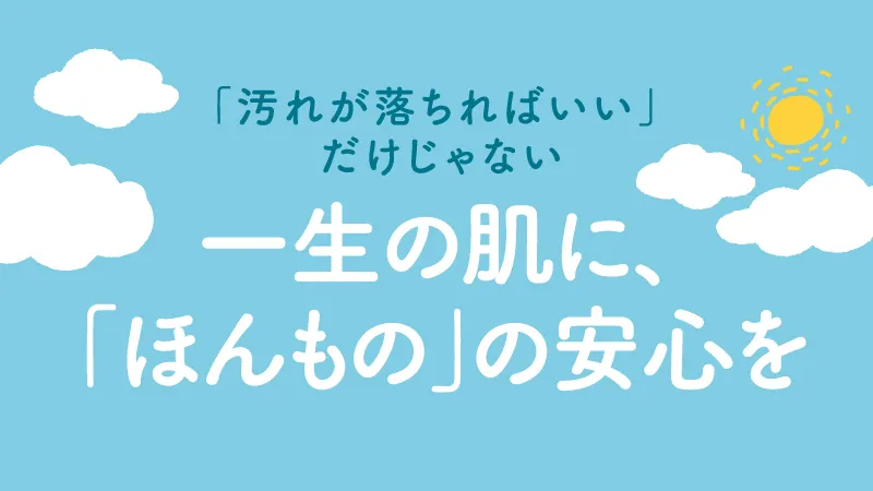しちだ・ライフオリジナル 洗浄剤のご紹介【食学・くらし】｜七田式
