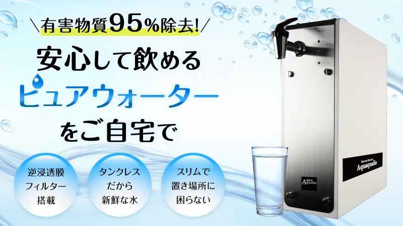 失敗しない良い浄水器の選び方】水を変えればカラダも変わる【食学