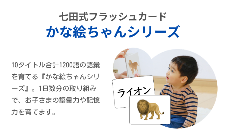 かな絵ちゃんシリーズ【ラインナップ】 | 七田式公式通販 かな絵ちゃんシリーズ【ラインナップ】 | 七田式公式通販