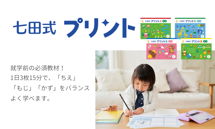 七田式プリント【ラインナップ】 | 七田式公式通販 七田式プリント【ラインナップ】 | 七田式公式通販