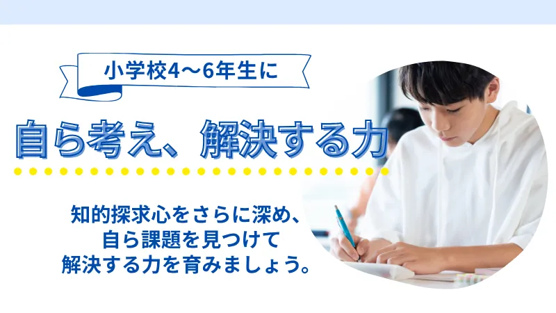 小学生4〜6年生におすすめの教材｜七田式公式通販