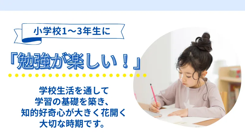 小学生1〜3年生におすすめの教材｜七田式公式通販