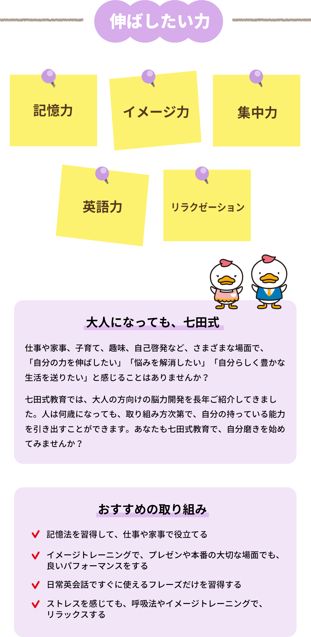 大人におすすめの教材|七田式公式通販 大人におすすめの教材|七田式公式通販