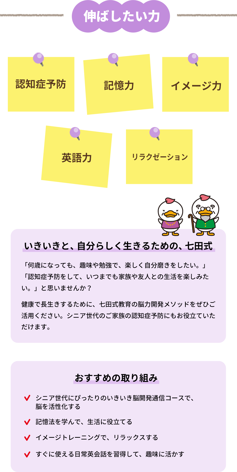 シニアにおすすめの教材｜七田式公式通販