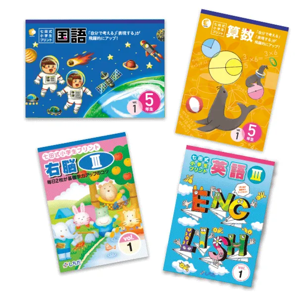 七田式小学生プリント5年生【科目を選ぶ】|七田式公式通販 七田式小学生プリント5年生【科目を選ぶ】|七田式公式通販