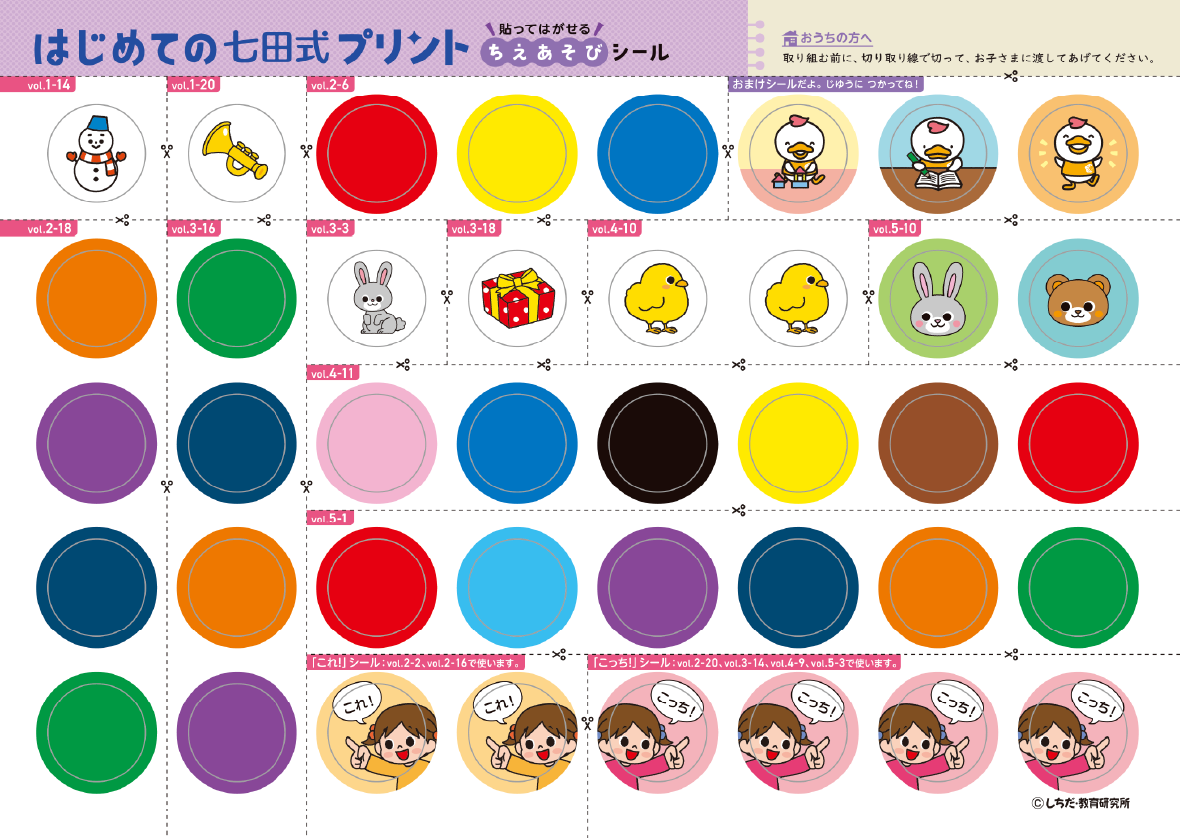 はじめての七田式プリント』は、鉛筆を持つ前から始められる学習プリント