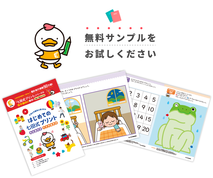 はじめての七田式プリント』は、鉛筆を持つ前から始められる学習