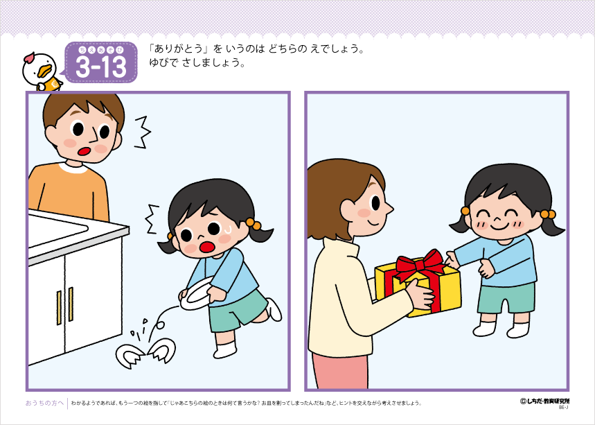 七田式プリント はじめての七田式プリント』は、鉛筆を持つ前から始められる学習