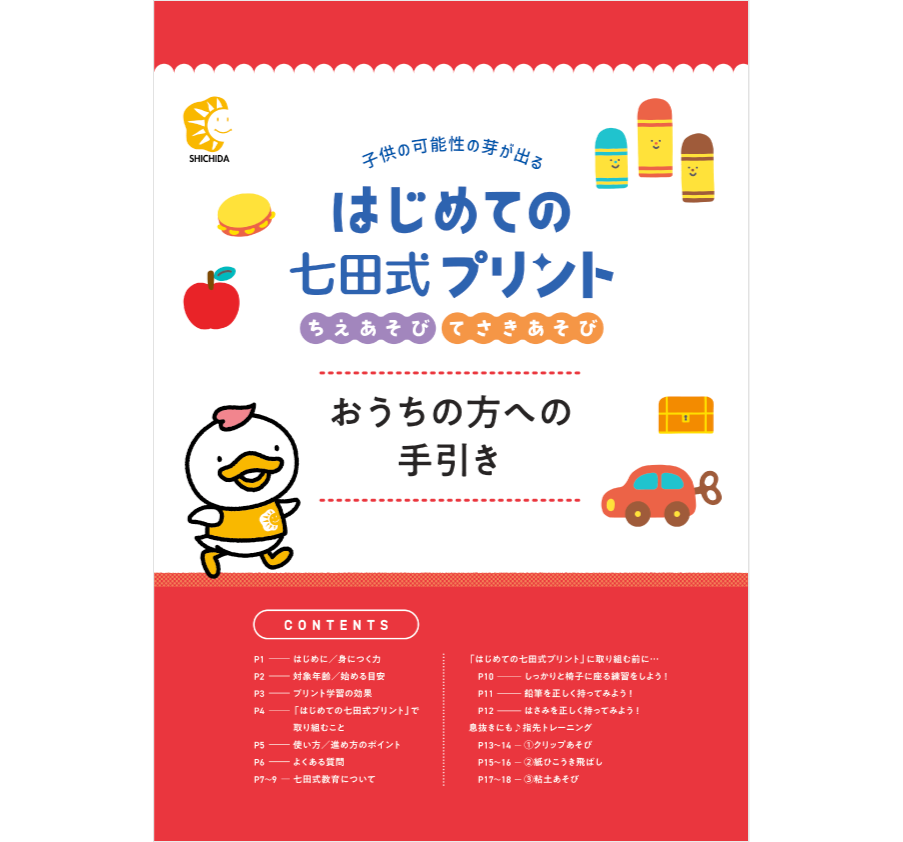 【美品】はじめての七田式プリント はじめての七田式プリント【プリント教材】 | 七田式公式通販