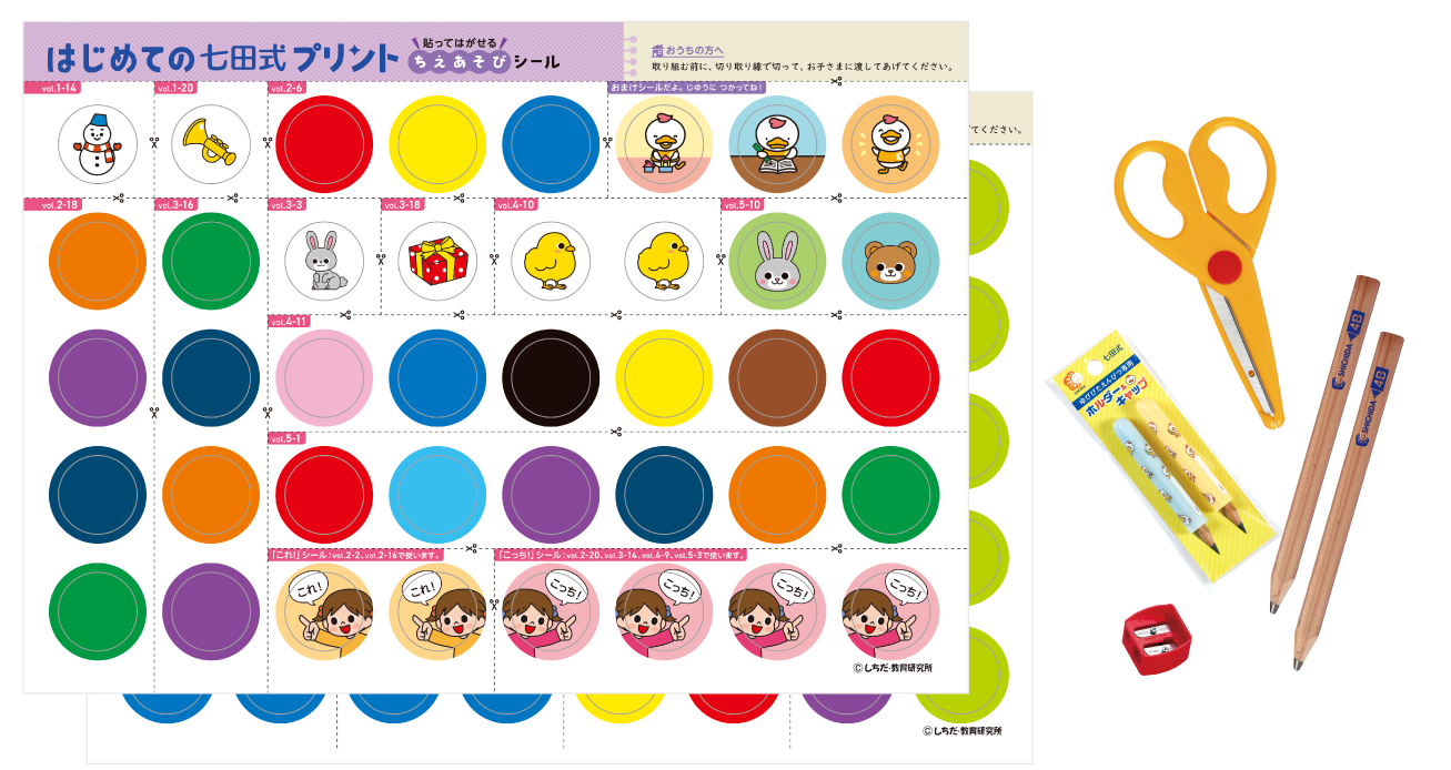 はじめての七田式プリント』は、鉛筆を持つ前から始められる学習