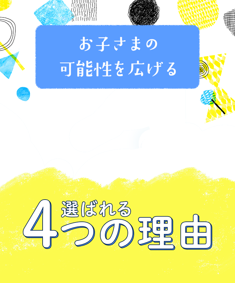 幼児の通信教育なら | 七田式通信コース（幼児）