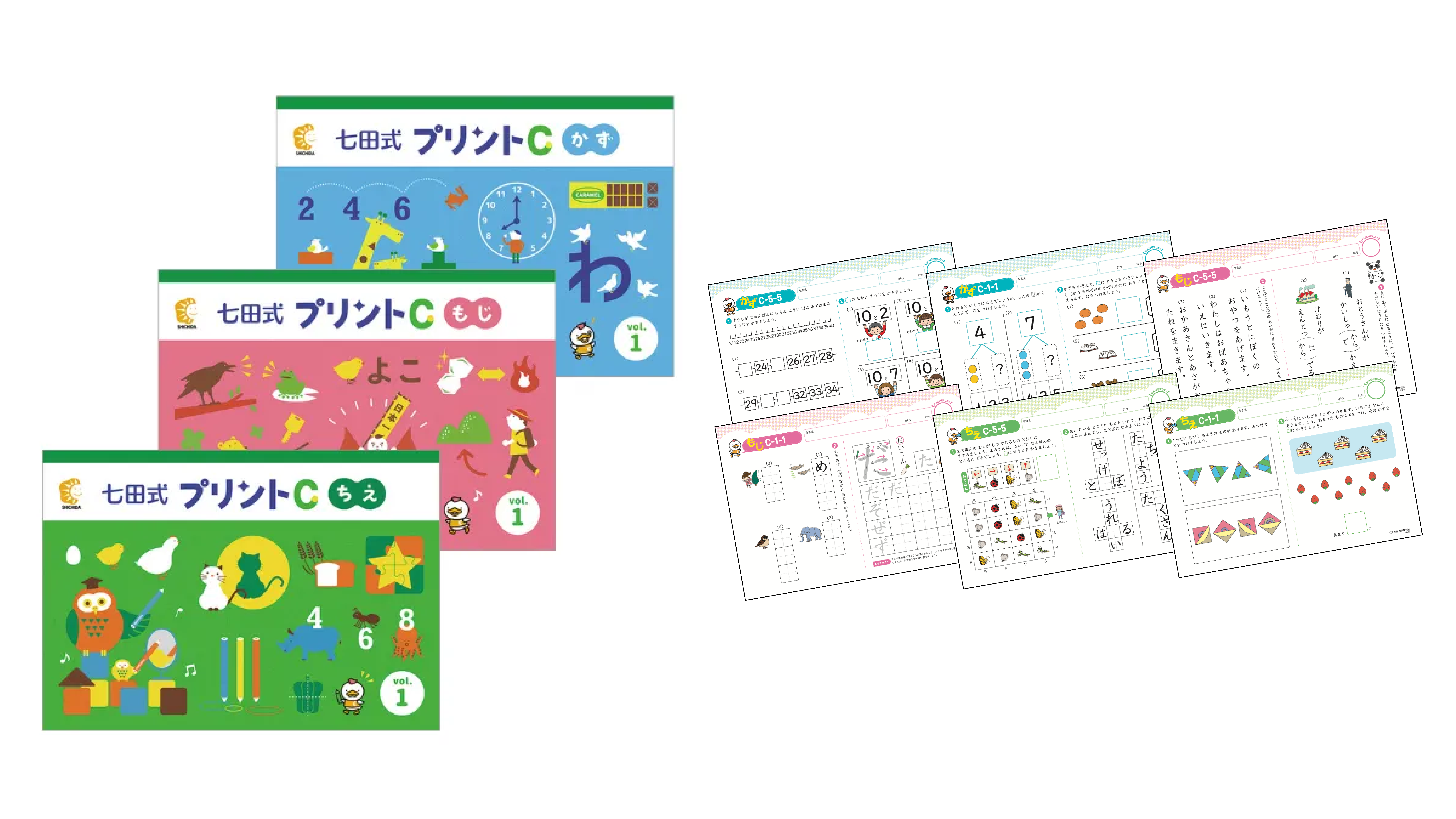 幼児専門のプリント学習なら | 七田式プリント 幼児専門のプリント学習なら | 七田式プリント