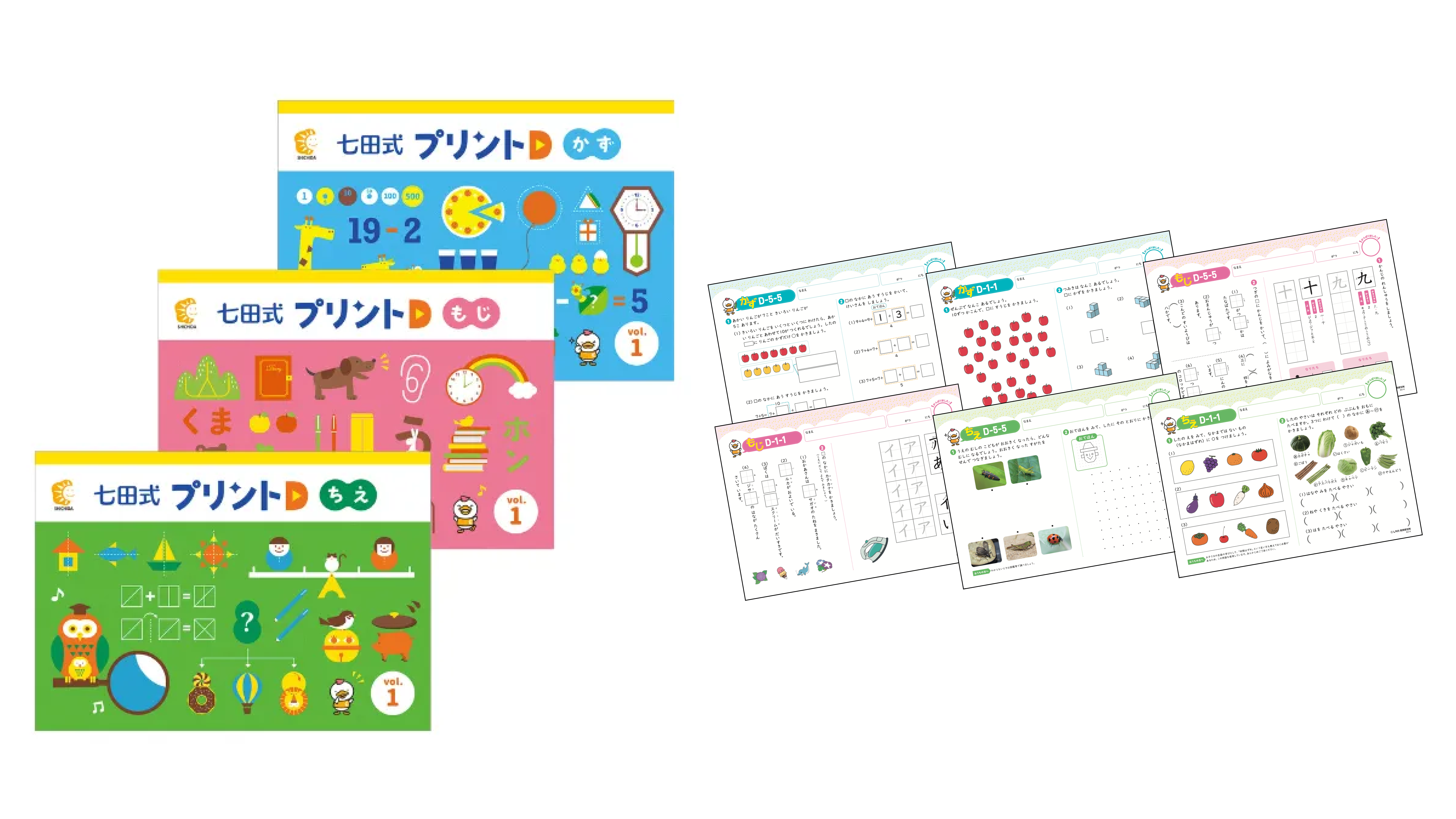 幼児専門のプリント学習なら | 七田式プリント