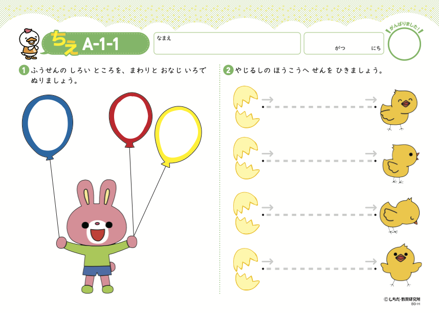 幼児専門のプリント学習なら | 七田式プリント 幼児専門のプリント学習なら | 七田式プリント