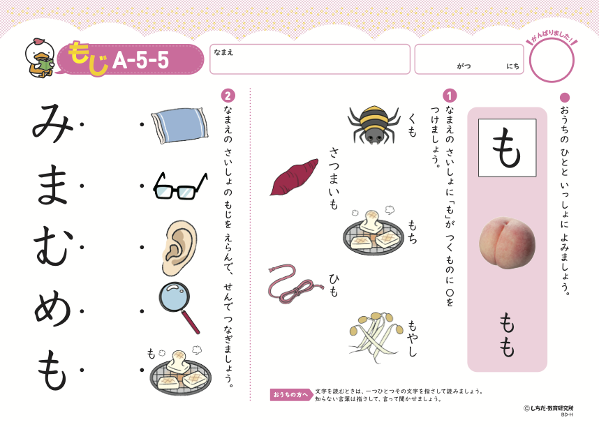 幼児専門のプリント学習なら | 七田式プリント 幼児専門のプリント学習なら | 七田式プリント