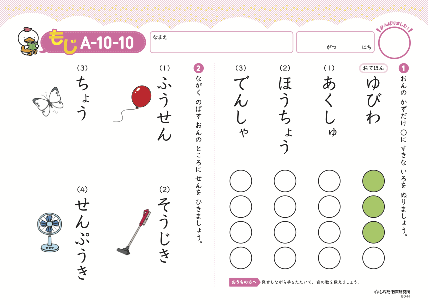 未記入　しちだ式プリント 幼児専門のプリント学習なら | 七田式プリント