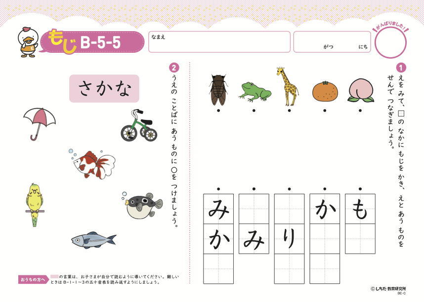 幼児専門のプリント学習なら | 七田式プリント