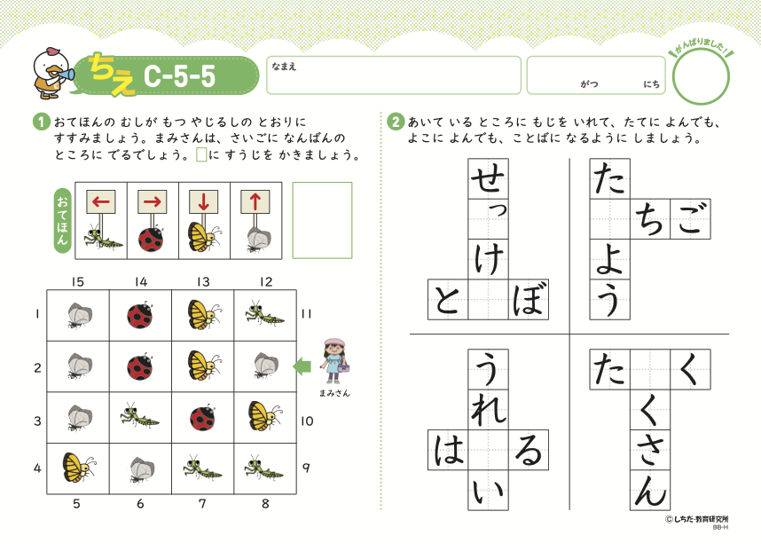 幼児専門のプリント学習なら | 七田式プリント