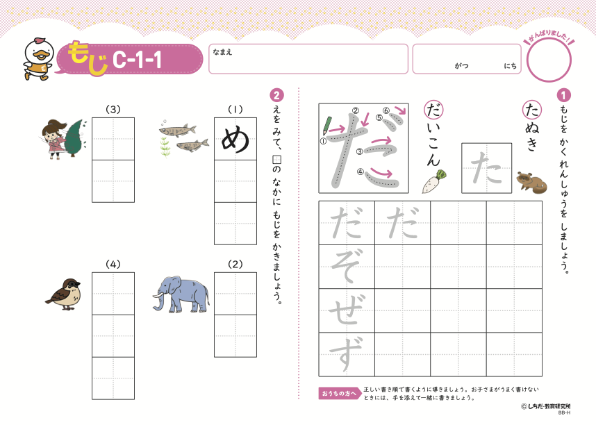 幼児専門のプリント学習なら | 七田式プリント